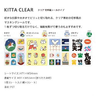 （株）キングジム キッタクリア KITT キッタクリア（オヤスミ） KITT025