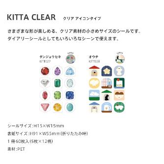 （株）キングジム キッタクリア KITT キッタクリア（オウチ） KITT028
