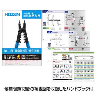 ホーザン株式会社 第二種電工試験練習用 部材セット DK-51-1 第二種電工試験練習用　部材セット　Ｎｏ１ DK-51-1