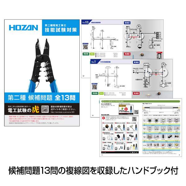 ホーザン株式会社 第二種電工試験練習用 部材セット DK-51-1 第二種電工試験練習用　部材セット　Ｎｏ１ DK-51-1