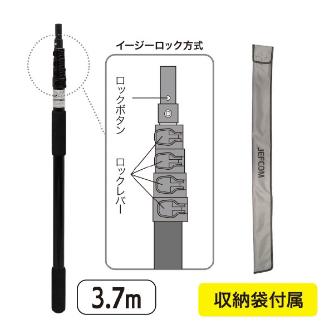 ジェフコム（株） ハイワークポール(イージーロック) DLC ハイワークポール（イージーロック） DLC-AP37E