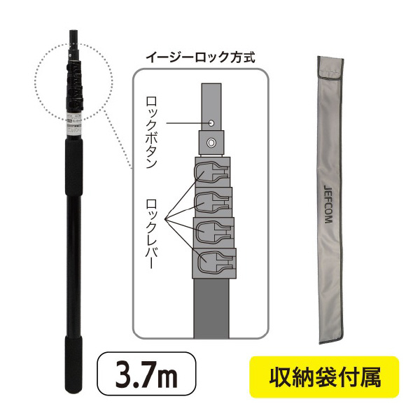 ジェフコム（株） ハイワークポール(イージーロック) DLC ハイワークポール（イージーロック） DLC-AP37E