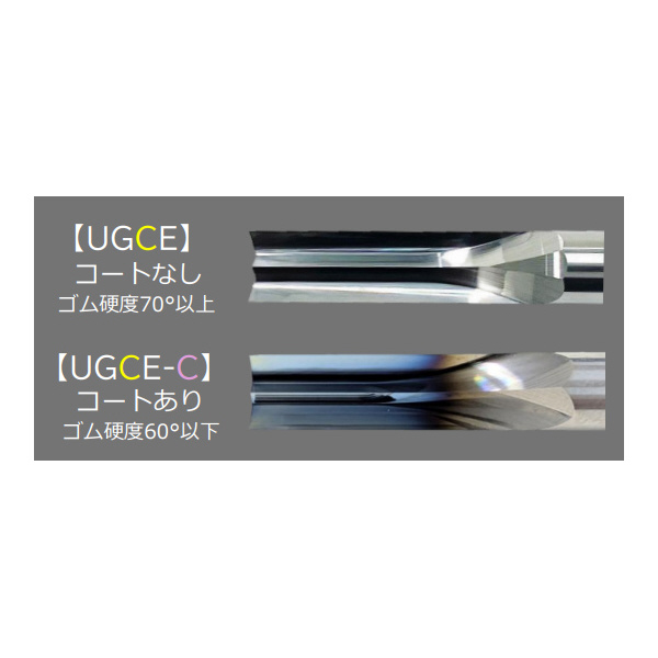 ＹＭＫＴニチアロイ クレセントエンドミル UGCE-C 軟質ゴム用クレセントエンドミル UGCE-C-0150050