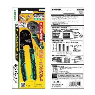 （株）エンジニア ネジパッチン NZ ネジパッチン NZ-20