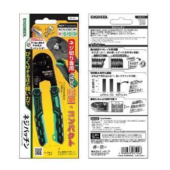（株）エンジニア ネジパッチン NZ ネジパッチン NZ-21