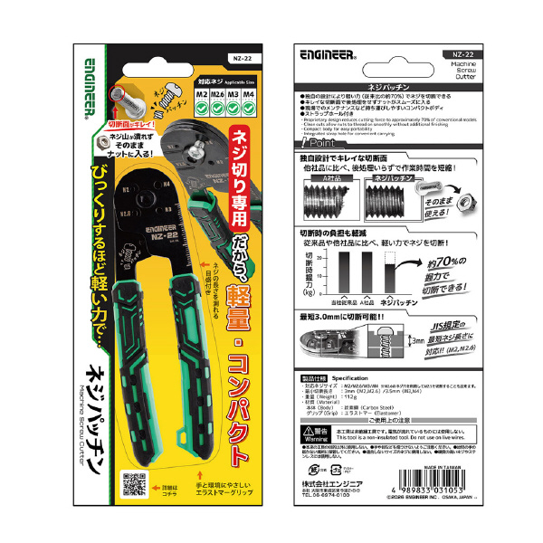（株）エンジニア ネジパッチン NZ ネジパッチン NZ-22
