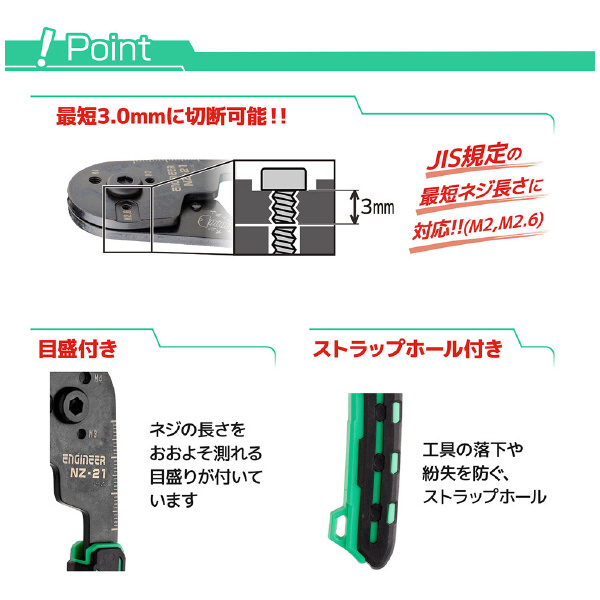 （株）エンジニア ネジパッチン NZ ネジパッチン NZ-22