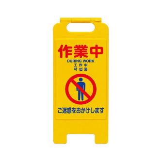 トーグ安全工業 フロアスタンド PP フロアスタンド幅３００×高さ６９０ｍｍ PP-K61