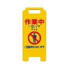 トーグ安全工業 フロアスタンド PP