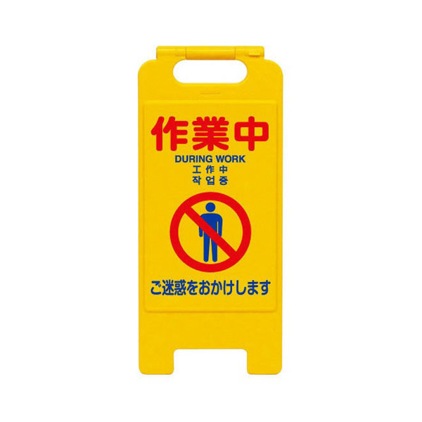 トーグ安全工業 フロアスタンド PP フロアスタンド幅３００×高さ６９０ｍｍ PP-K61