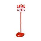 トーグ安全工業 消火器簡易スタンド JFB