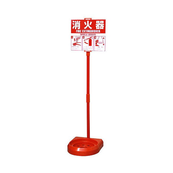 トーグ安全工業 消火器簡易スタンド JFB 消火器簡易スタンド　高さ８００ｍｍ JFB-B2