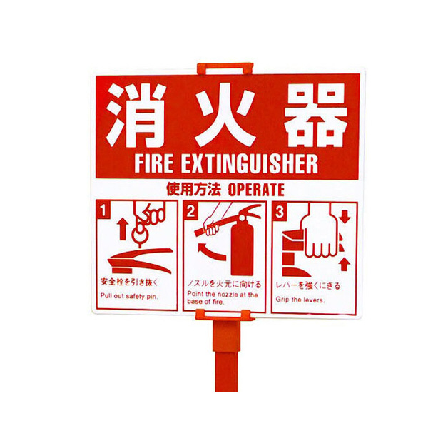トーグ安全工業 消火器簡易スタンド JFB 消火器簡易スタンド　高さ８００ｍｍ JFB-B2