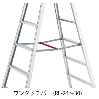 長谷川工業（株） 長尺スリム脚立 RL 長尺スリム脚立 RL-30