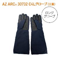 アゼアス（株） AZ ARC 30732 アークフラッシュ防護服 C4 Longグローブ 三重