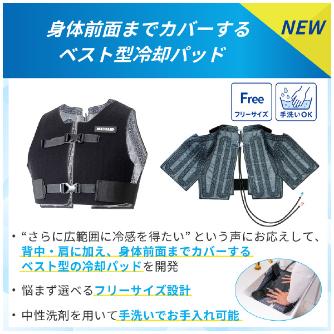 日本シグマックス（株） アイシングギアベスト２用冷却パッドフリー アイシングギアベスト２用冷却パッドフリー 567760
