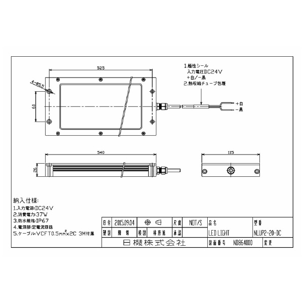 日機（株） 防水型面発光LEDライト 3mケーブル NLUP 防水型面発光ＬＥＤライト NLUP2-20-DC