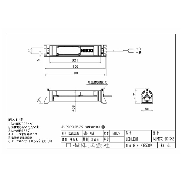 日機（株） 筒型防水LEDライト NLM-SN2シリーズ 筒型防水ＬＥＤライト NLM10SG-DC-SN2