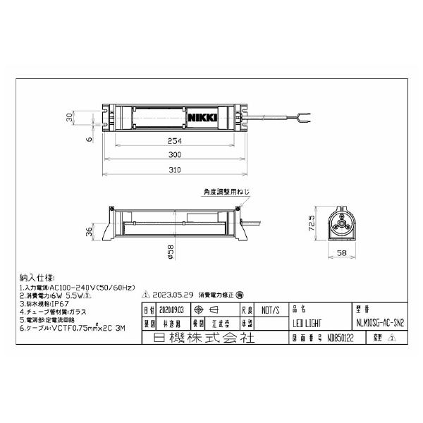 日機（株） 筒型防水LEDライト NLM-SN2シリーズ 筒型防水ＬＥＤライト NLM10SG-AC-SN2