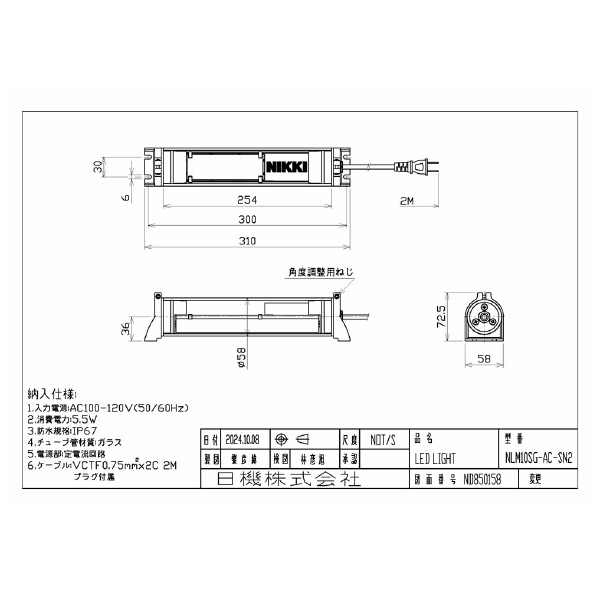 日機（株） 筒型防水LEDライト NLM-SN2シリーズ 筒型防水ＬＥＤライト NLM10SG-AC-SN2(2M+P)