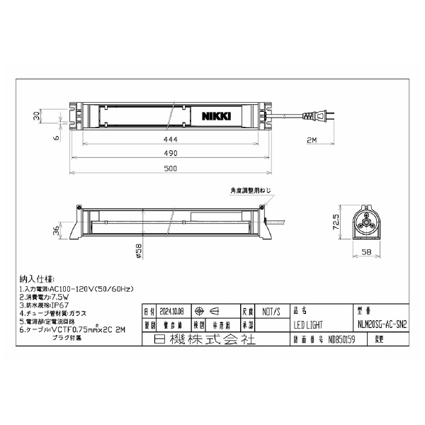 日機（株） 筒型防水LEDライト NLM-SN2シリーズ 筒型防水ＬＥＤライト NLM20SG-AC-SN2(2M+P)