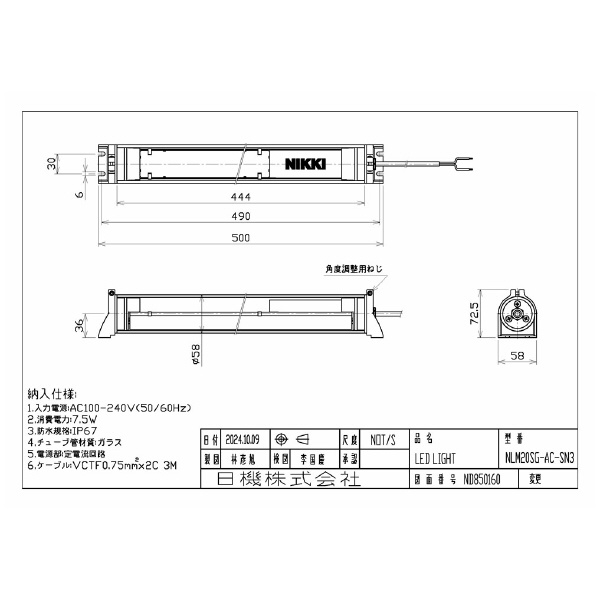 日機（株） 筒型防水LEDライト NLM-SN3シリーズ 筒型防水ＬＥＤライト NLM20SG-AC-SN3