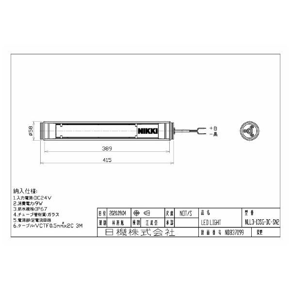 日機（株） 筒型防水LEDライト NLL3-SN2シリーズ 筒型防水ＬＥＤライト NLL3-13SG-DC-SN2
