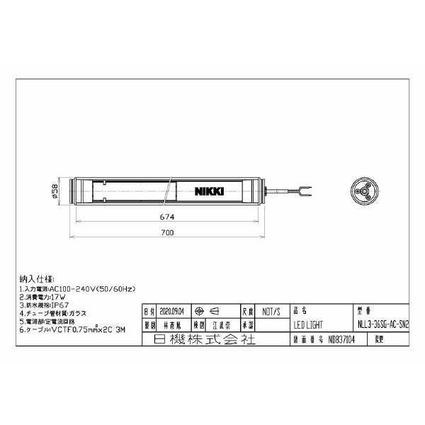 日機（株） 筒型防水LEDライト NLL3-SN2シリーズ 筒型防水ＬＥＤライト NLL3-36SG-AC-SN2
