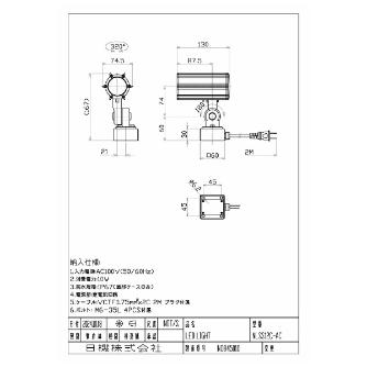 日機（株） 防水型LEDスポットライト NLS12Cシリーズ 防水型ＬＥＤスポットライト NLSS12C-AC(2M+P)