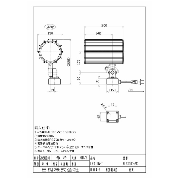日機（株） 防水型LEDスポットライト NLS30Cシリーズ 防水型ＬＥＤスポットライト NLSS30C-AC(2M+P)