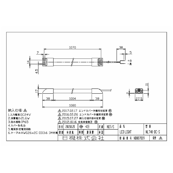 日機（株） スリム型防水LEDライト NLTシリーズ スリム型防水ＬＥＤライト NLT40-DC-S