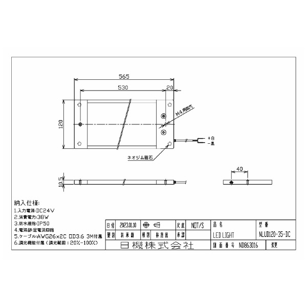 日機（株） 調光機能付き面発光LEDライト NLUD 調光機能付き面発光ＬＥＤライト NLUD120-35-DC