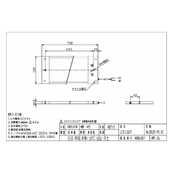 日機（株） 調光機能付き面発光LEDライト NLUD 調光機能付き面発光ＬＥＤライト NLUD120-45-DC