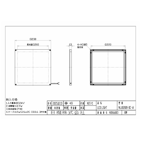 日機（株） LEDバックライト NLUBシリーズ ＬＥＤバックライト NLUB2020-DC-W