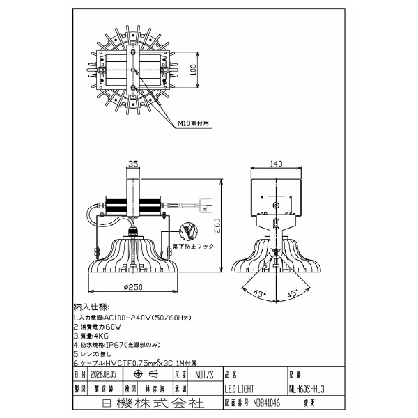 日機（株） 高天井用LED照明 NLH-HL3シリーズ 高天井用ＬＥＤ照明 NLH60S-HL3
