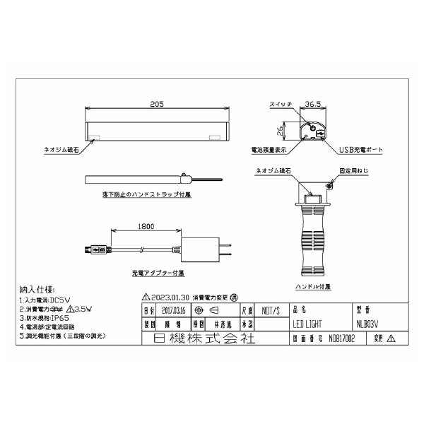 日機（株） 充電式LEDライト NLB-Vシリーズ 充電式ＬＥＤライト NLB03V Type-C