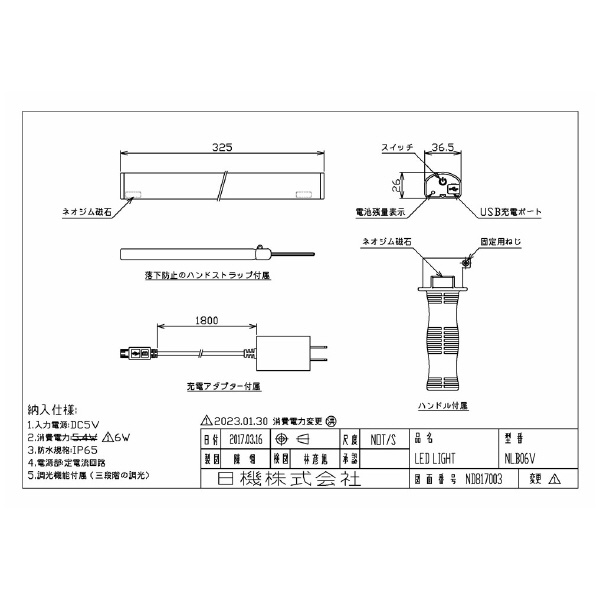日機（株） 充電式LEDライト NLB-Vシリーズ 充電式ＬＥＤライト NLB06V Type-C