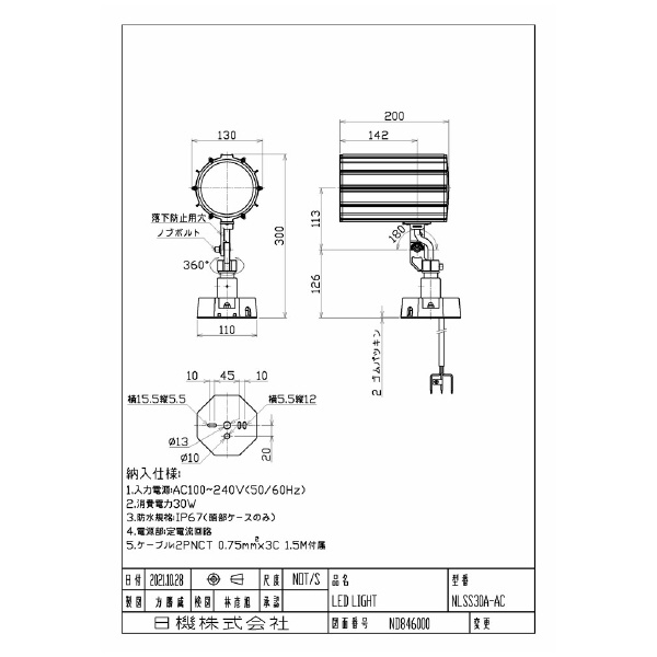 日機（株） 看板用LEDスポットライト NLS-Aシリーズ 看板用ＬＥＤスポットライト NLSS30A-AC