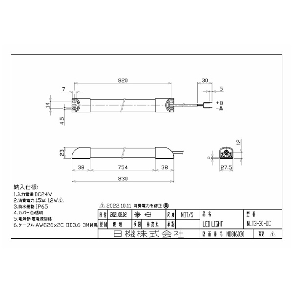 日機（株） スリム型防水LEDライト NLT3シリーズ スリム型防水ＬＥＤライト NLT3-30-DC