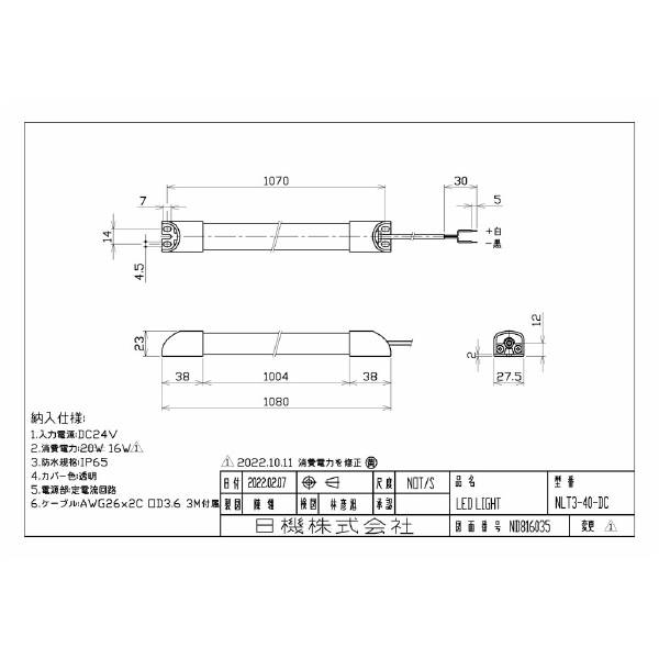 日機（株） スリム型防水LEDライト NLT3シリーズ スリム型防水ＬＥＤライト NLT3-40-DC