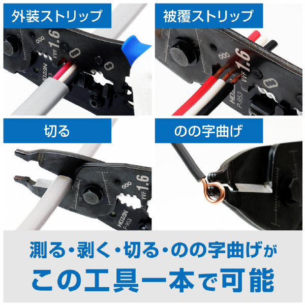 ホーザン株式会社 VVFストリッパー ＶＶＦストリッパー P-953
