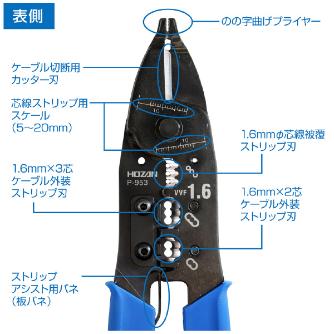 ホーザン株式会社 VVFストリッパー ＶＶＦストリッパー P-953
