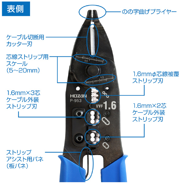 ホーザン株式会社 VVFストリッパー ＶＶＦストリッパー P-953