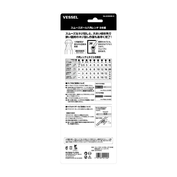 （株）ベッセル スムーズボール六角レンチ9本組 SB スムーズボール六角レンチ９本組 8209SB-S