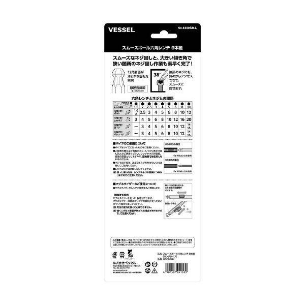 （株）ベッセル スムーズボール六角レンチ9本組 SB スムーズボール六角レンチ９本組 8309SB-L