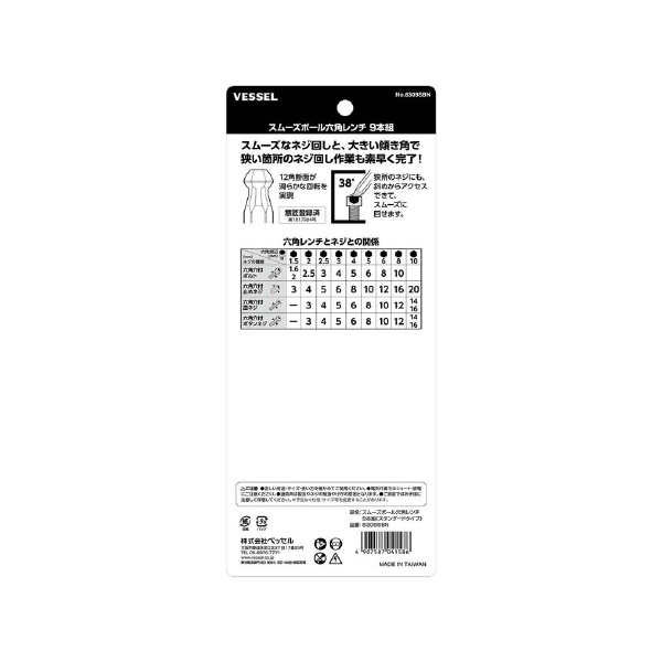 （株）ベッセル スムーズボール六角レンチ9本組 SBN スムーズボール六角レンチ９本組 8309SBN