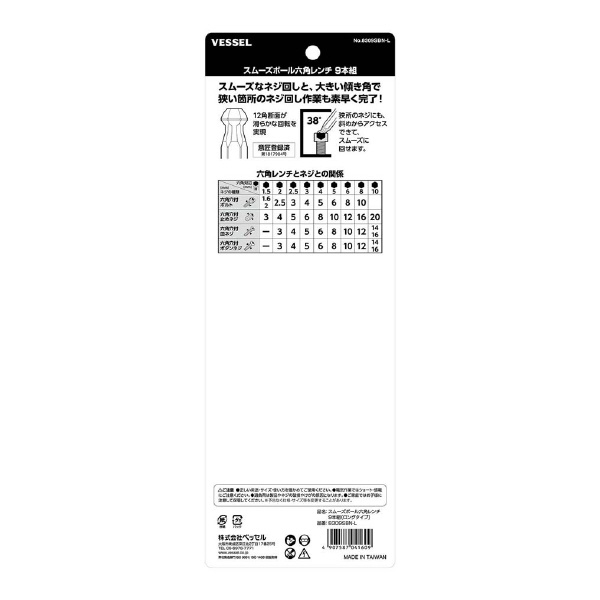（株）ベッセル スムーズボール六角レンチ9本組 SBN スムーズボール六角レンチ９本組 8309SBN-L