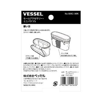 （株）ベッセル モールアクセサリー ミニバケツ MAC モールアクセサリー　ミニバケツＳ MAC-06K