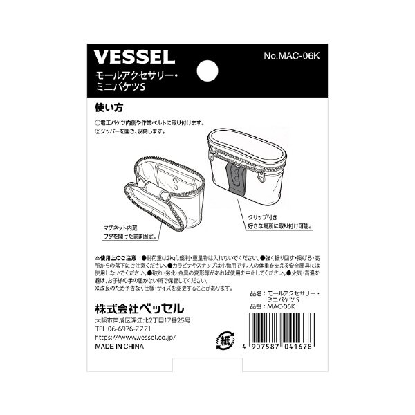 （株）ベッセル モールアクセサリー ミニバケツ MAC モールアクセサリー　ミニバケツＳ MAC-06K