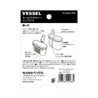（株）ベッセル モールアクセサリー ミニバケツ MAC モールアクセサリー　ミニバケツＬ MAC-07K